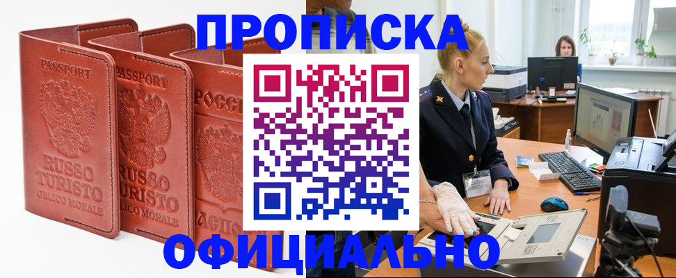 временная регистрация недорого в Электрогорске