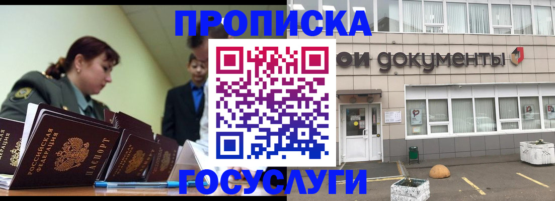прописка регистрация в Электрогорске