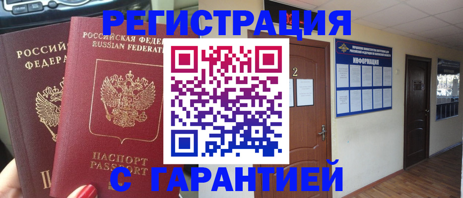 прописка для школы в Электрогорске