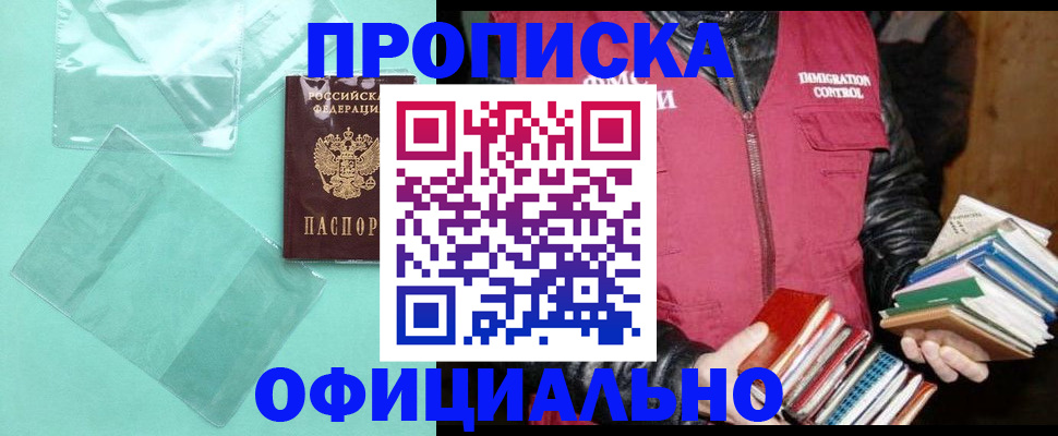 временная регистрация для школы в Электрогорске