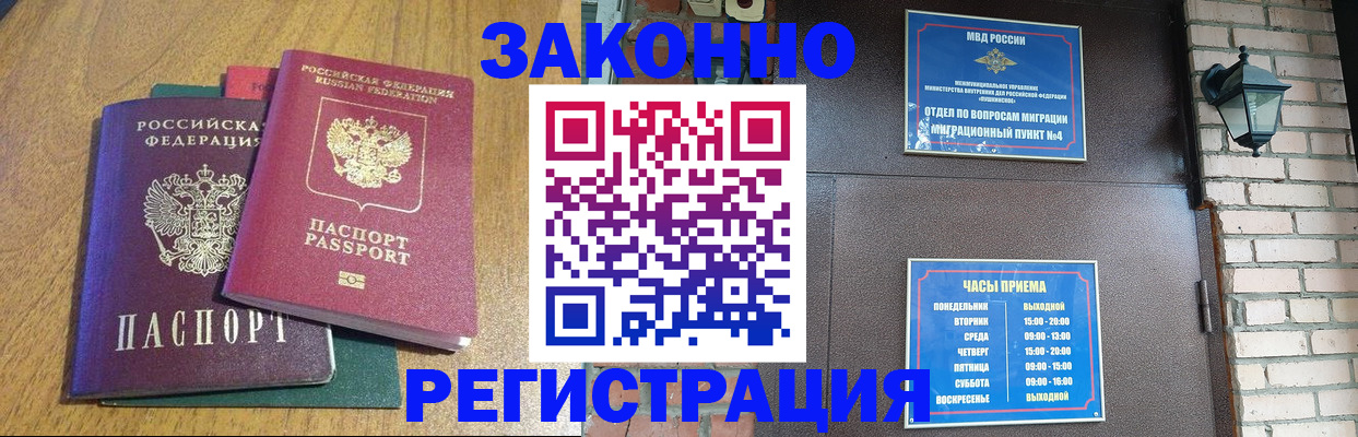 временная регистрация поиск в Электрогорске